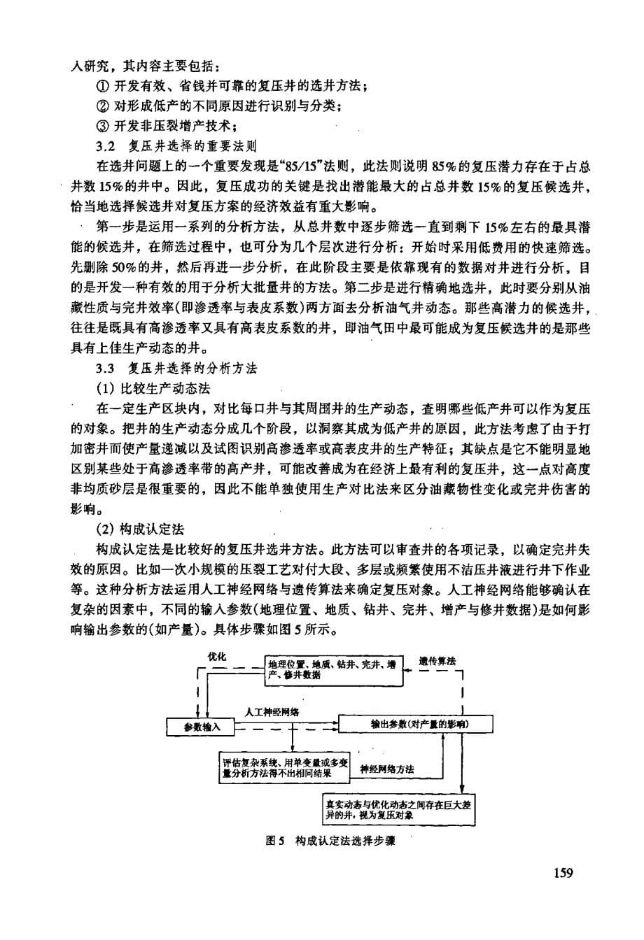 重复压裂工艺技术认识与探讨_第5页