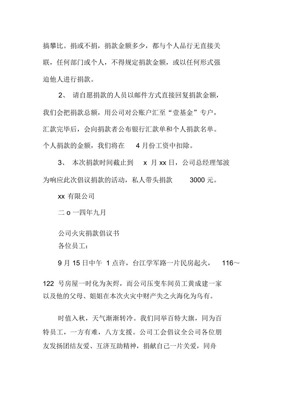 公司捐款倡议书_第4页