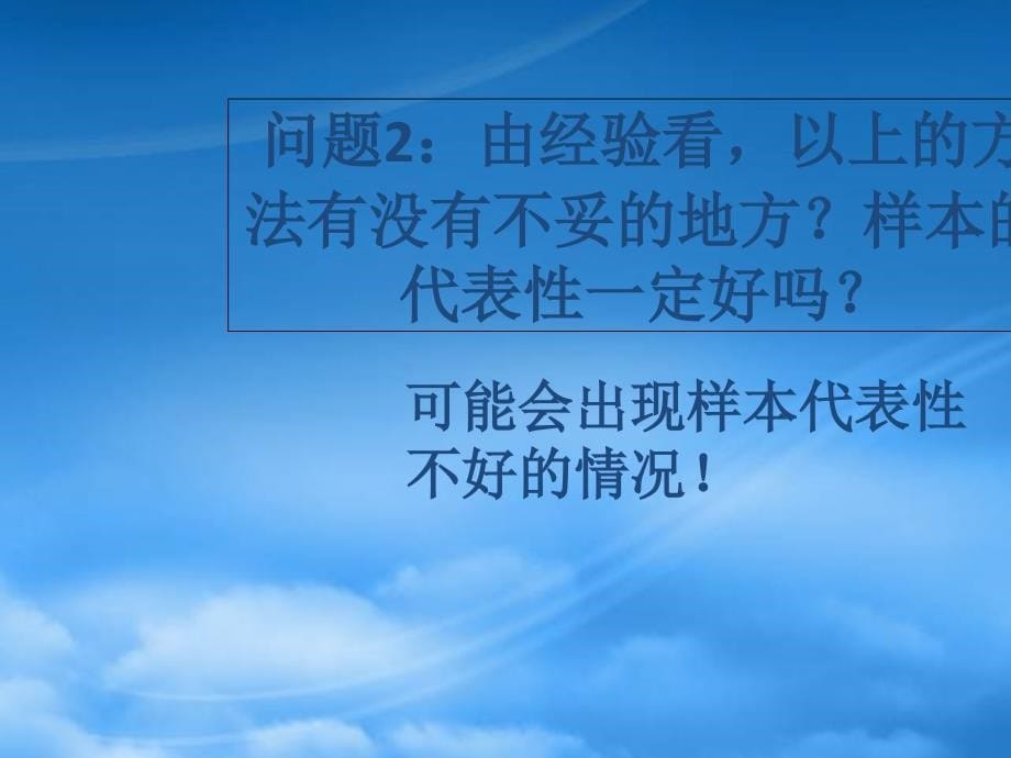 福建省晋江市首峰中学高中数学2.1随机抽样分层抽样课件新人教A必修3_第5页