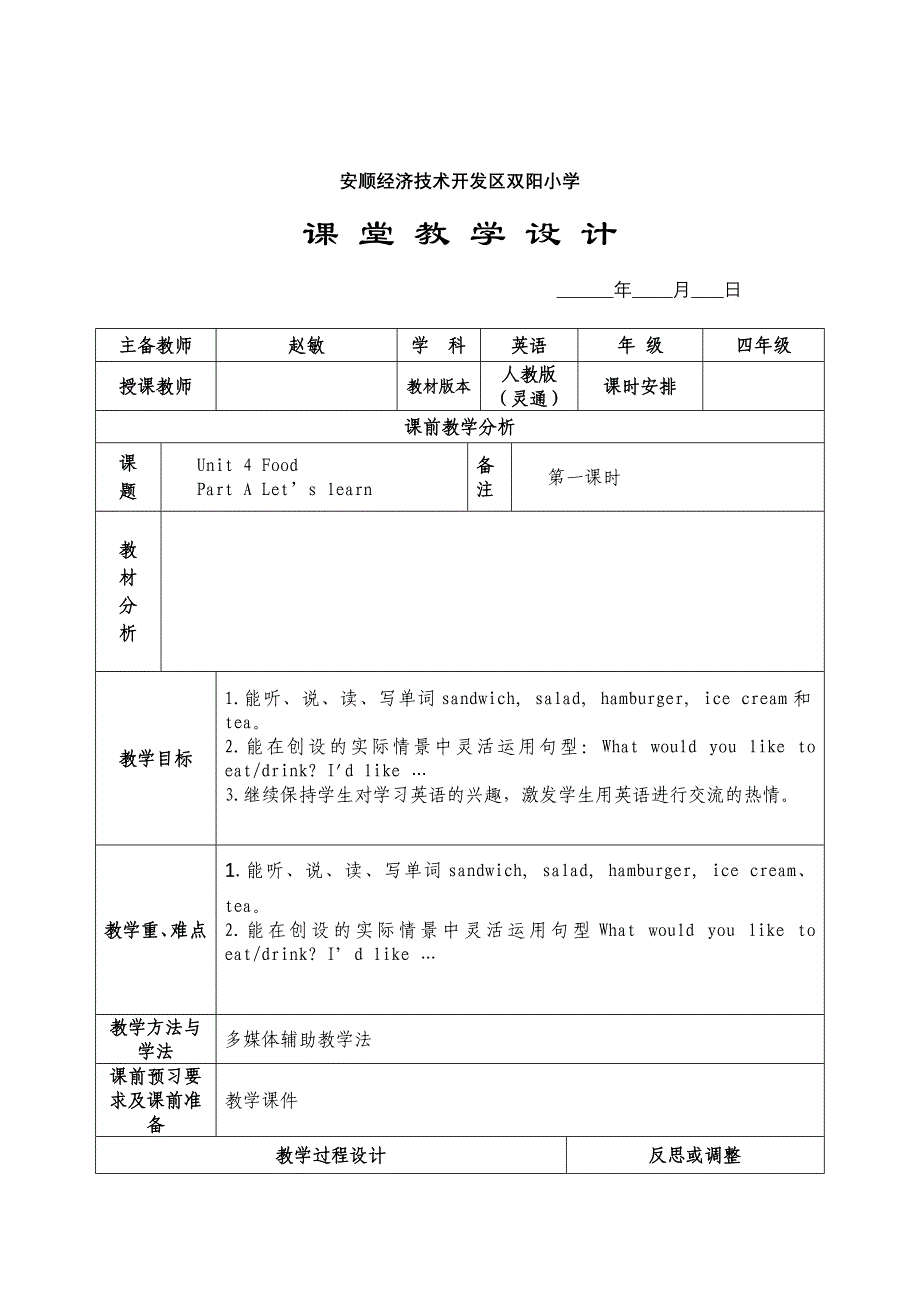 Unit 4 Food1.docx_第1页