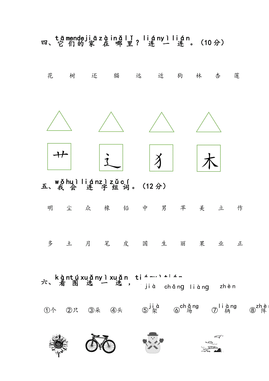 部编一上语文第六单元试卷-【精品】.docx_第2页