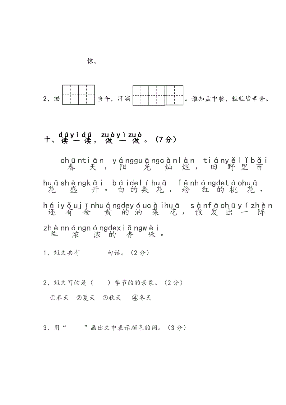 部编一上语文第六单元试卷-【精品】.docx_第4页