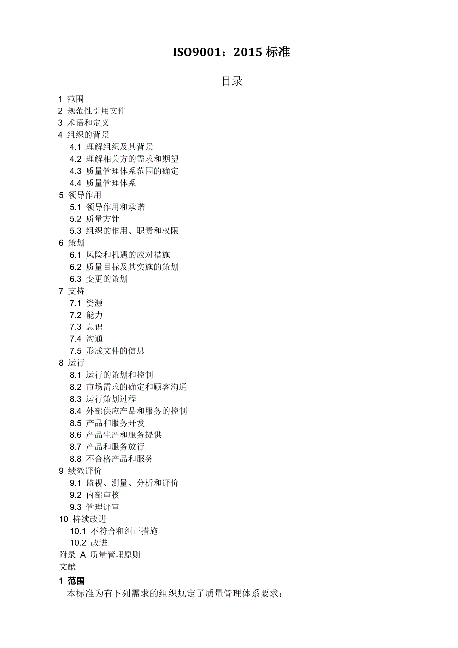 ISO-质量管理体系最新版标准_第1页