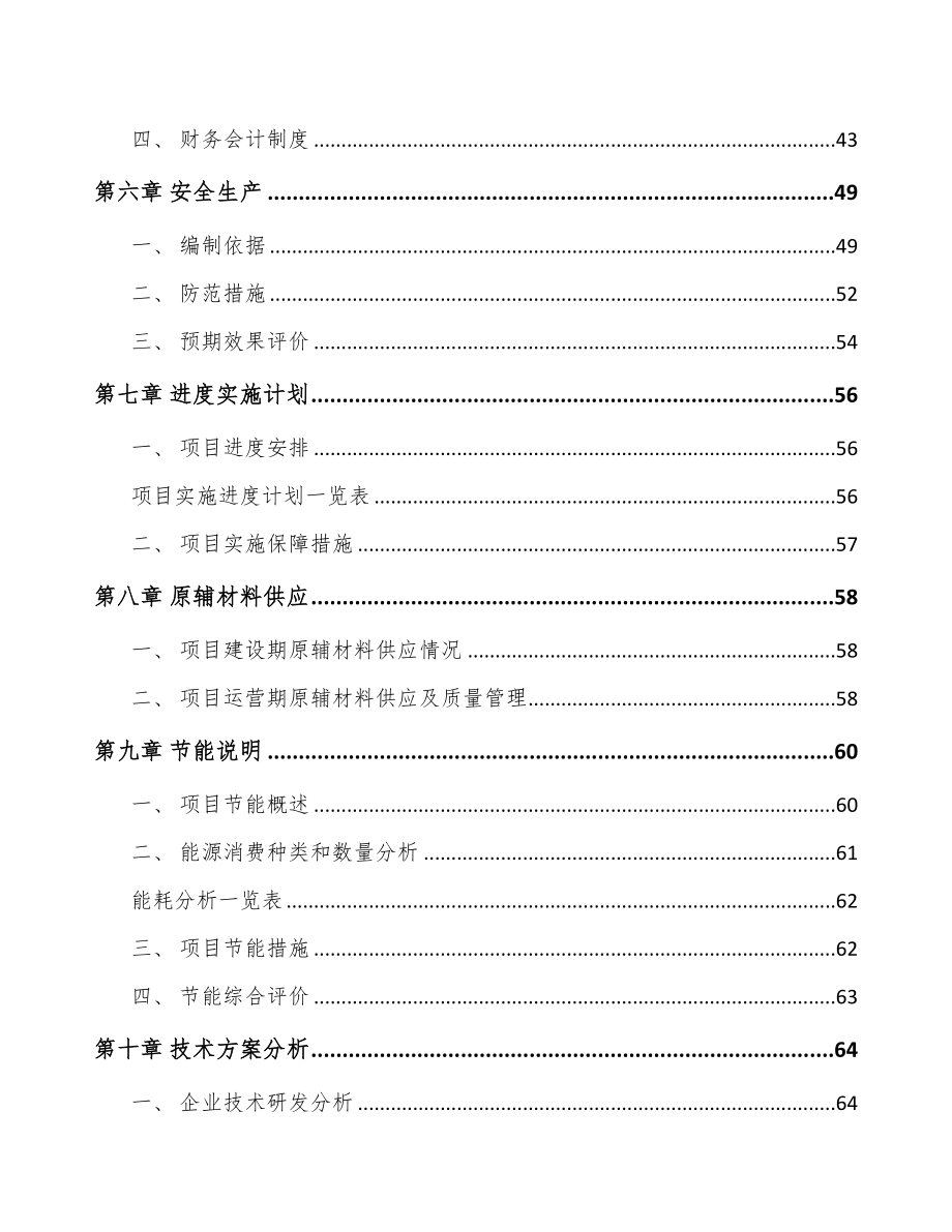 江西功率芯片项目可行性研究报告(DOC 65页)_第4页