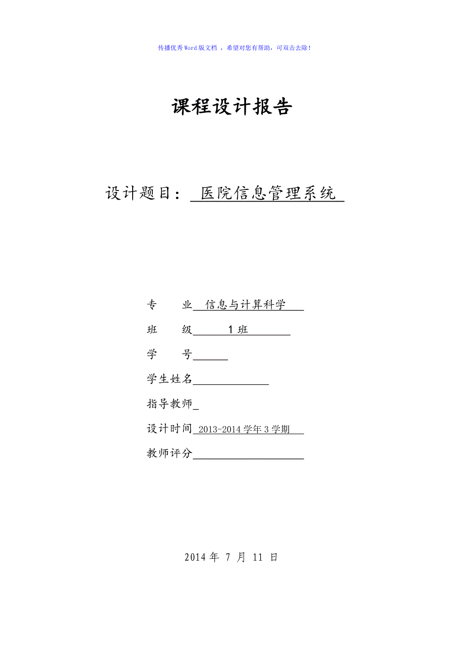 医院信息管理系统Word编辑_第1页