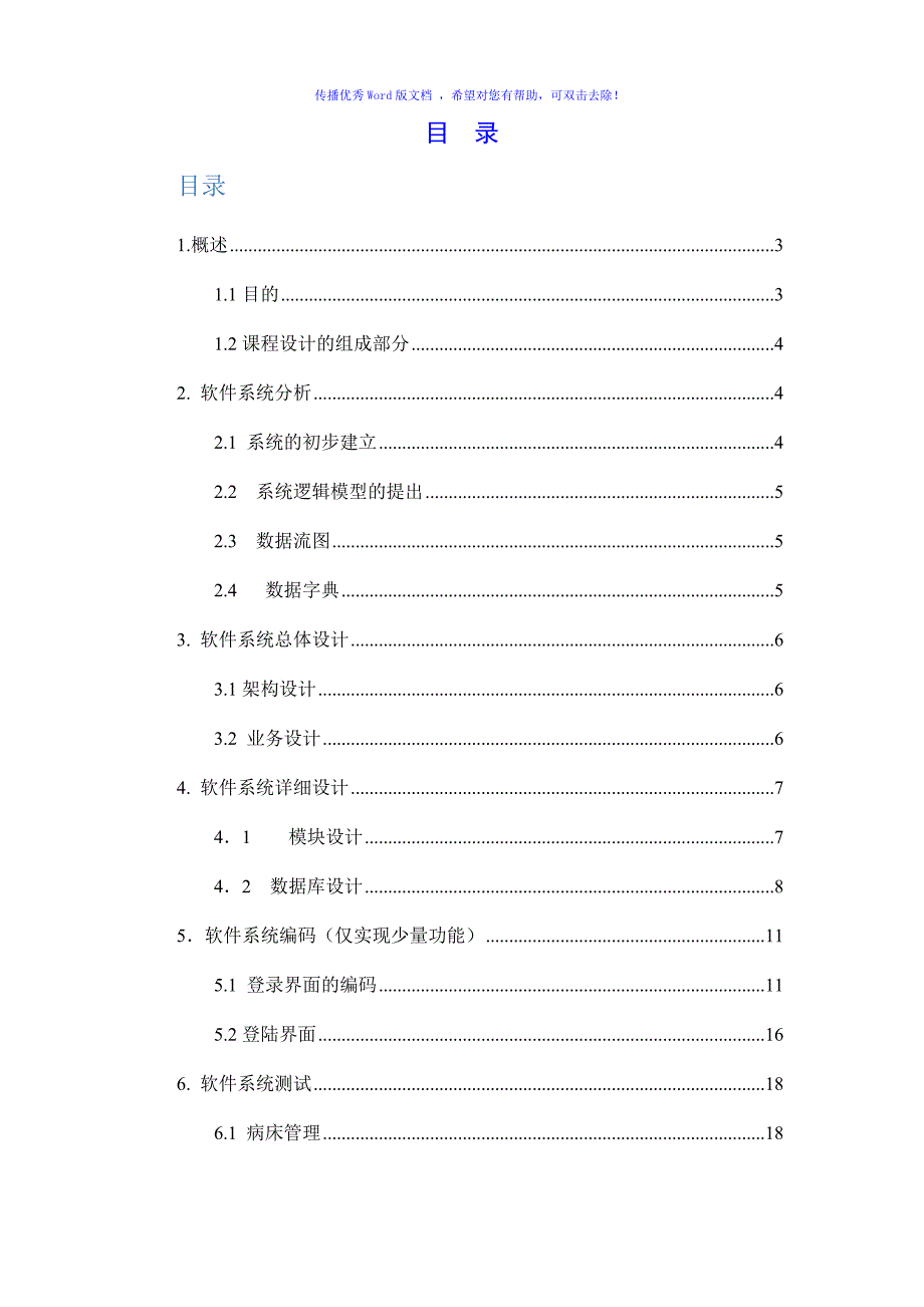 医院信息管理系统Word编辑_第2页