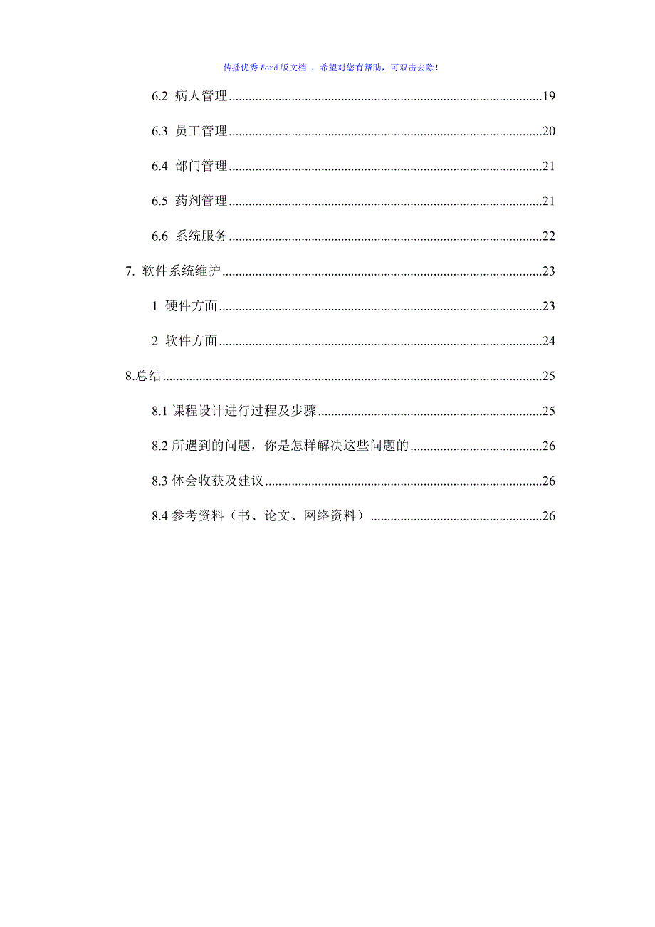 医院信息管理系统Word编辑_第3页