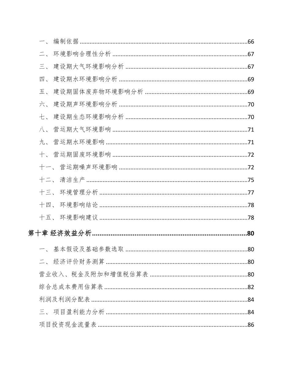 福州关于成立油水分离器公司可行性研究报告参考范文(DOC 79页)_第5页