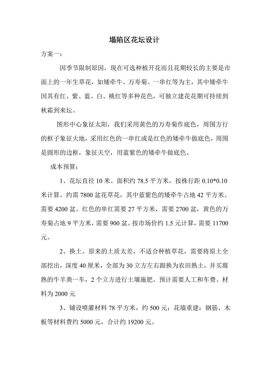 花坛设计图样.doc_第1页