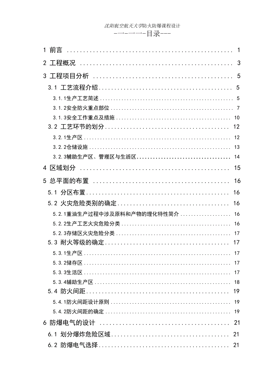 重油厂防火防爆设计_第2页