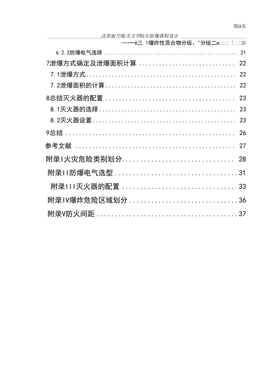 重油厂防火防爆设计_第3页