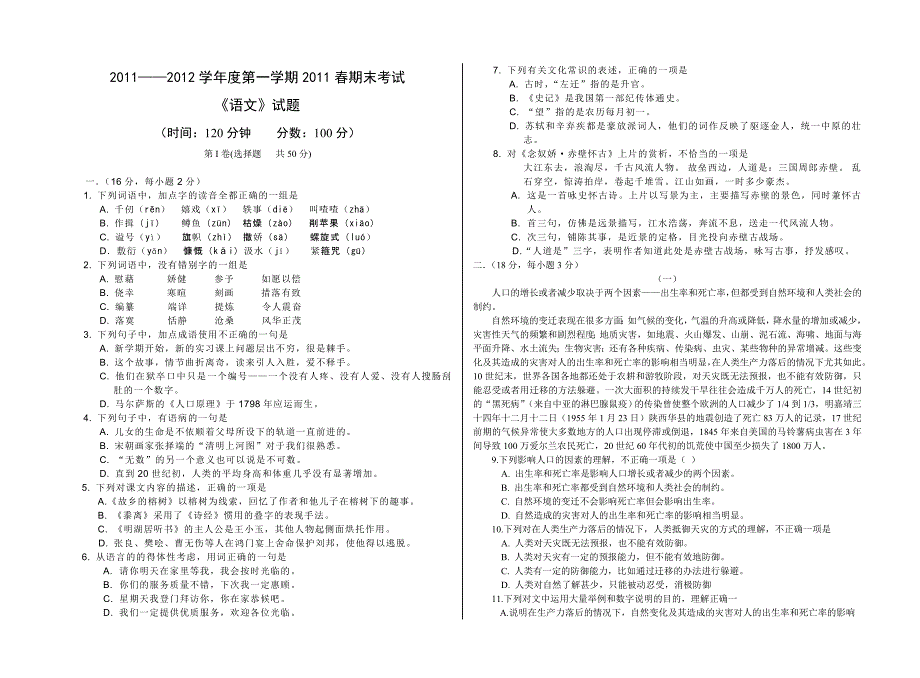 人教版中职语文二册综合测试题_第1页