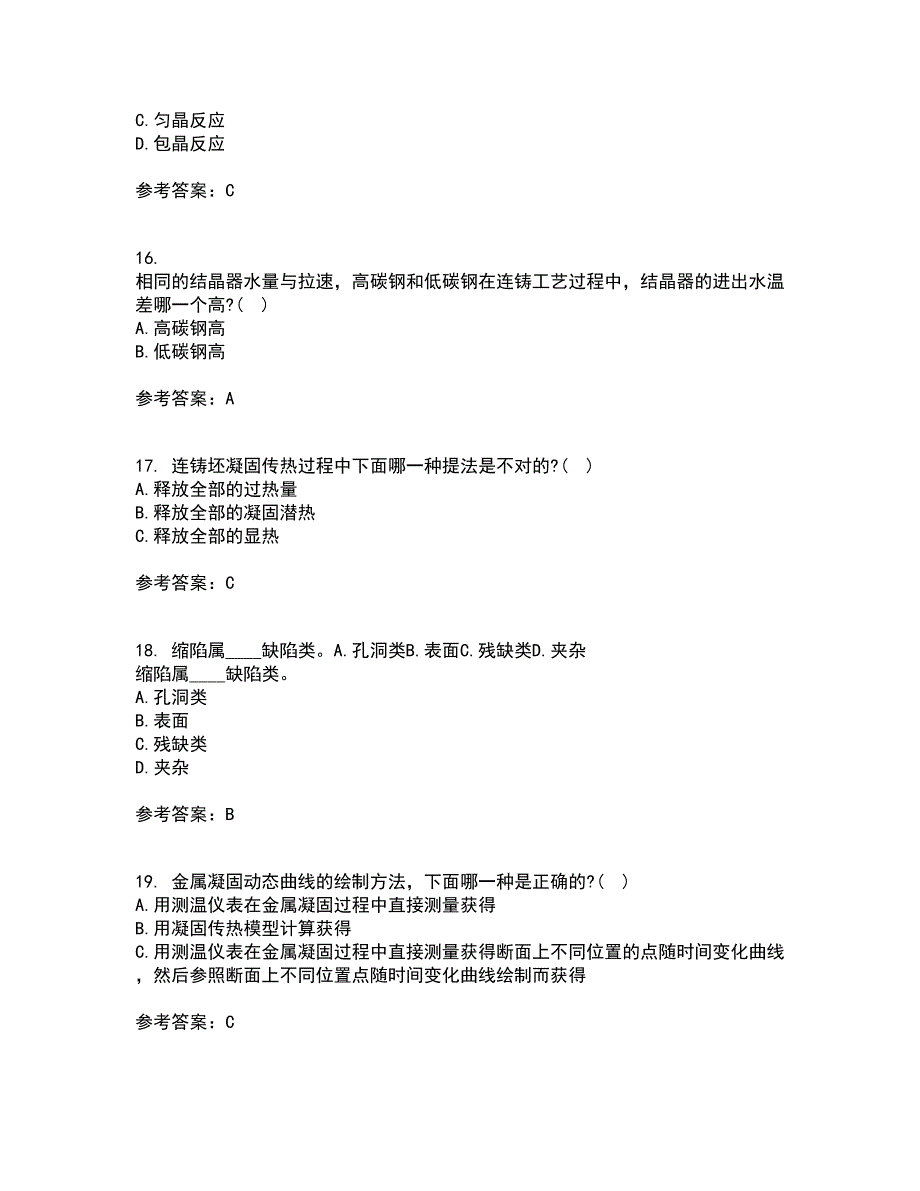 东北大学22春《连铸坯凝固与质量控制》综合作业二答案参考12_第4页