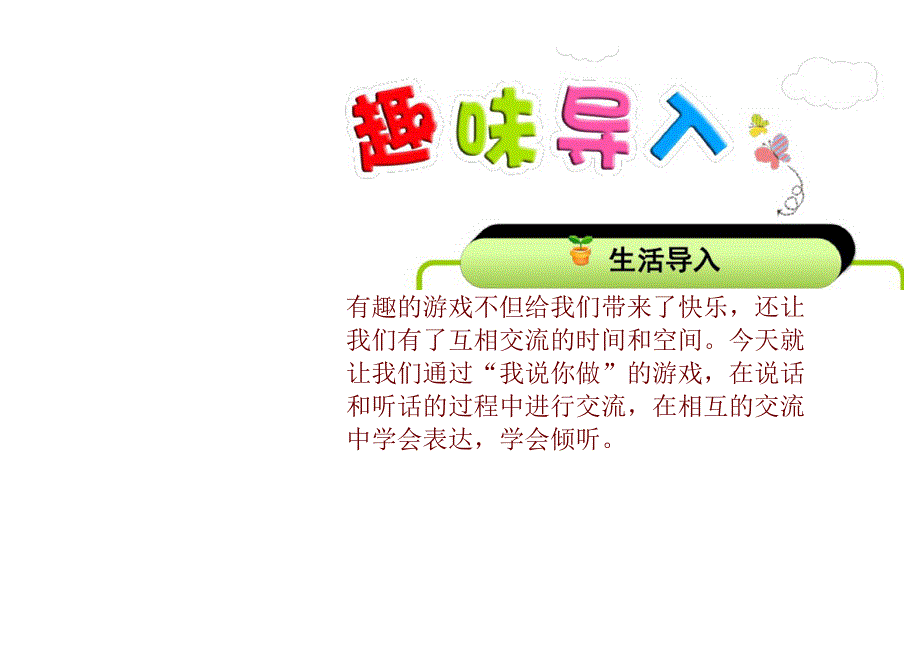 口语交际：我说你做_第2页