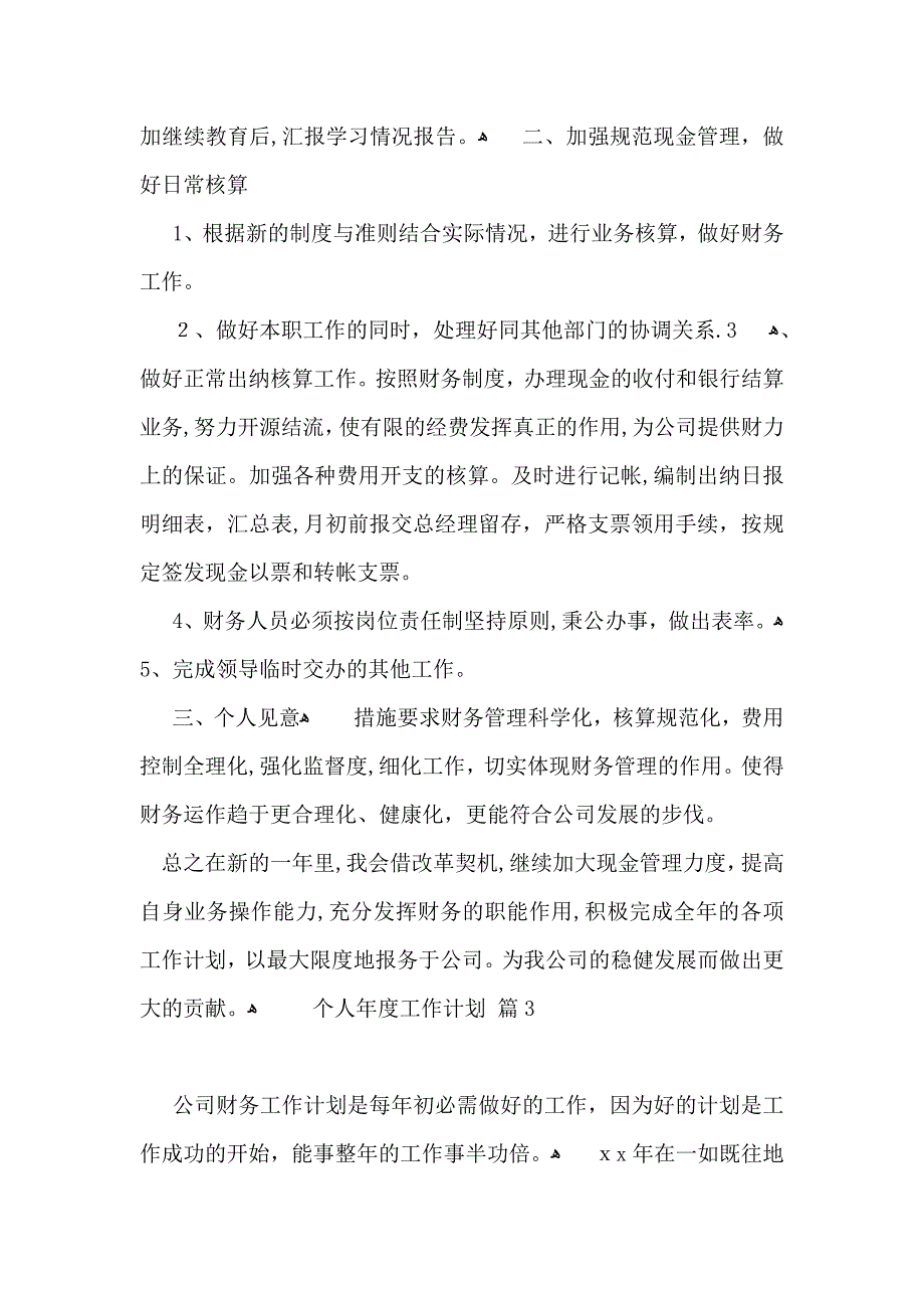 个人年度工作计划模板汇编9篇_第3页