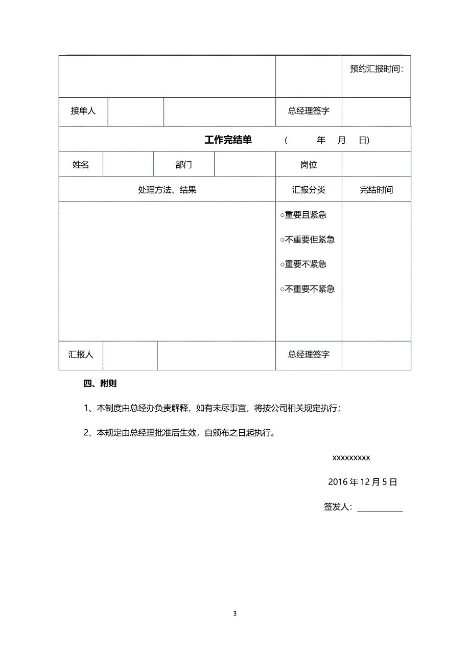 工作汇报制度流程_第3页