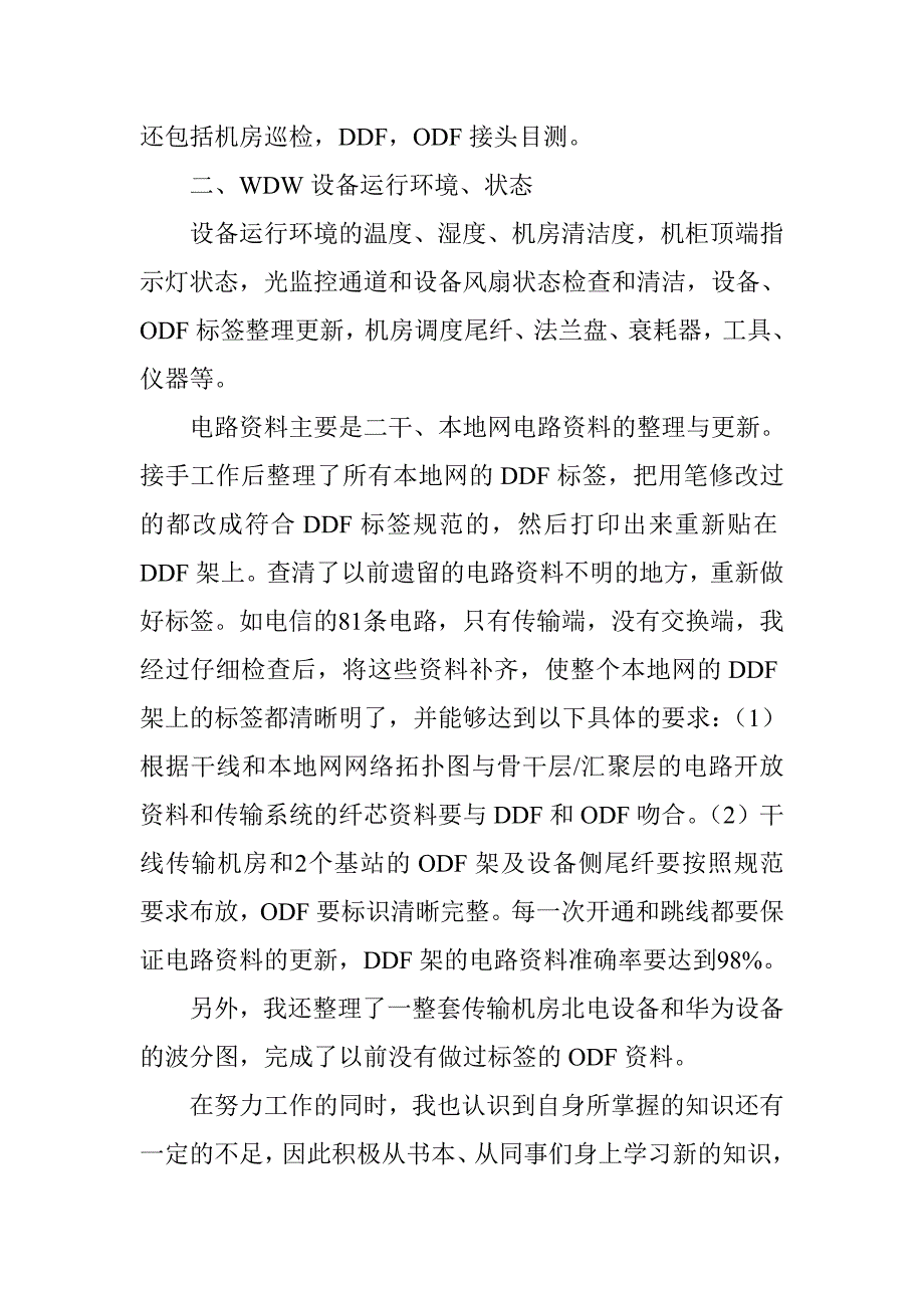 移动公司员工工作总结_第2页