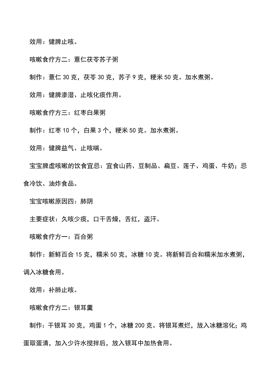 【精品】宝宝咳嗽不停-主要症状及食疗方法.doc_第4页