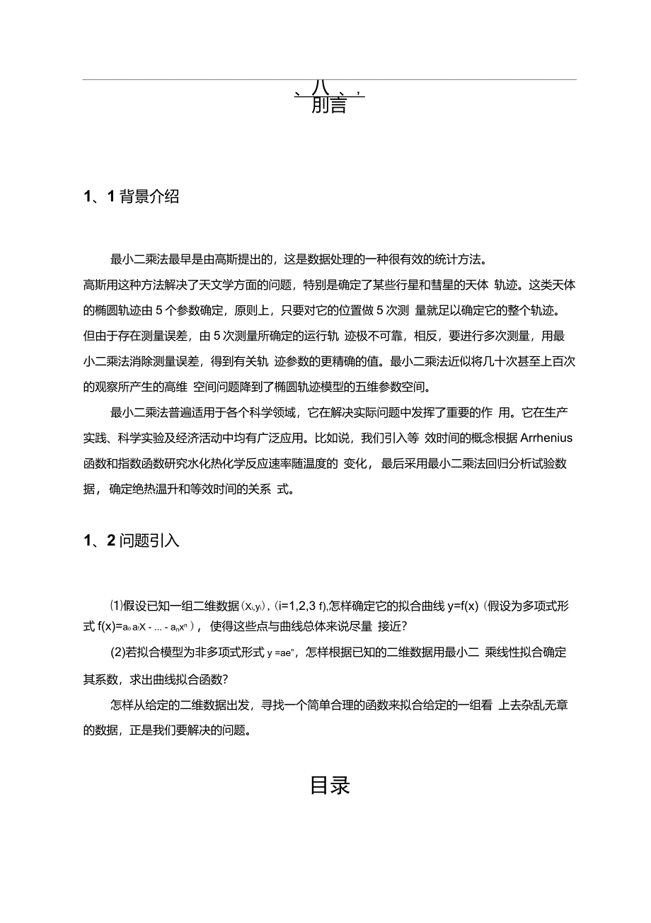 李微-090214-最小二乘法实现拟合数据_第3页