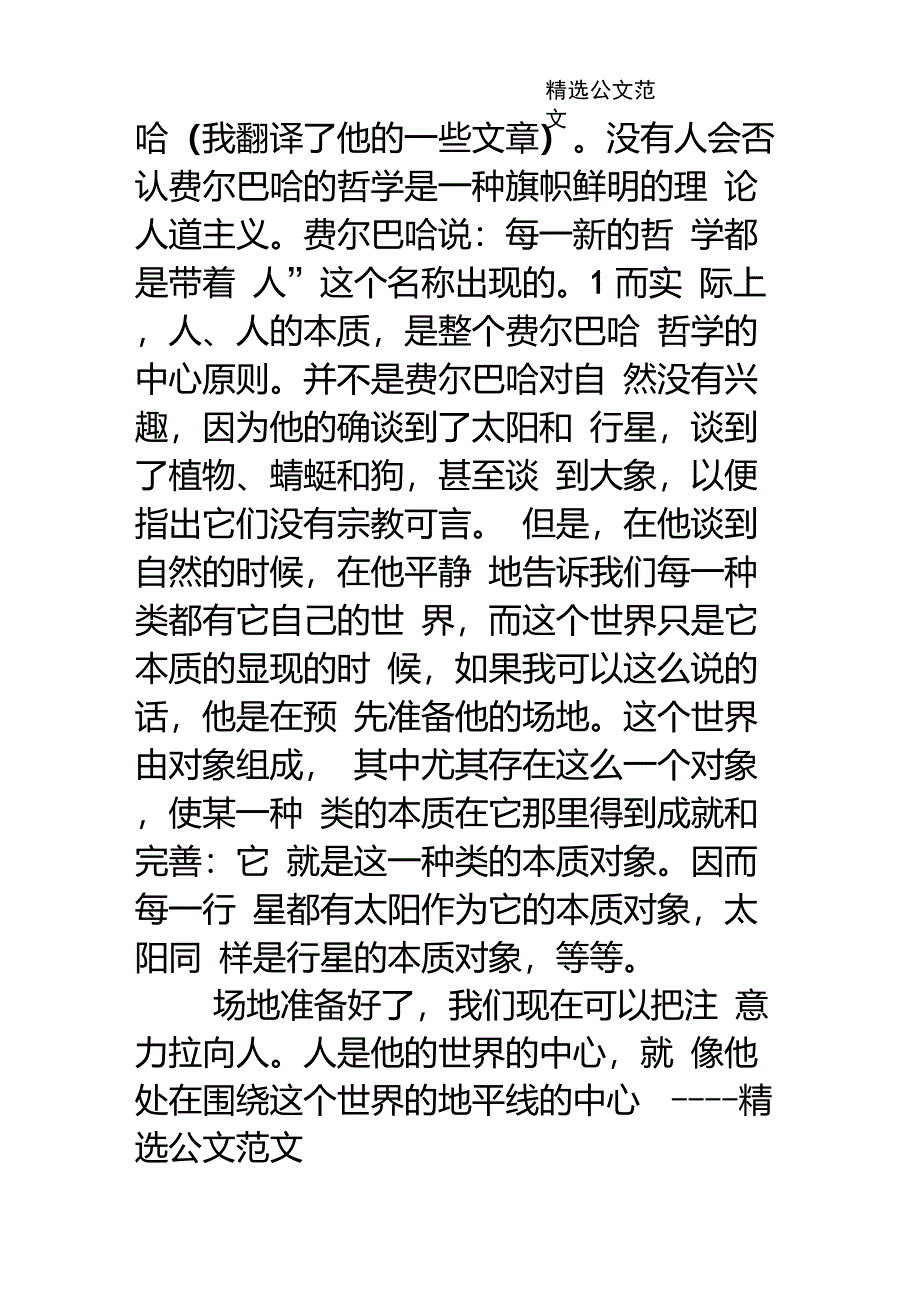 马克思与理论人道主义_第2页