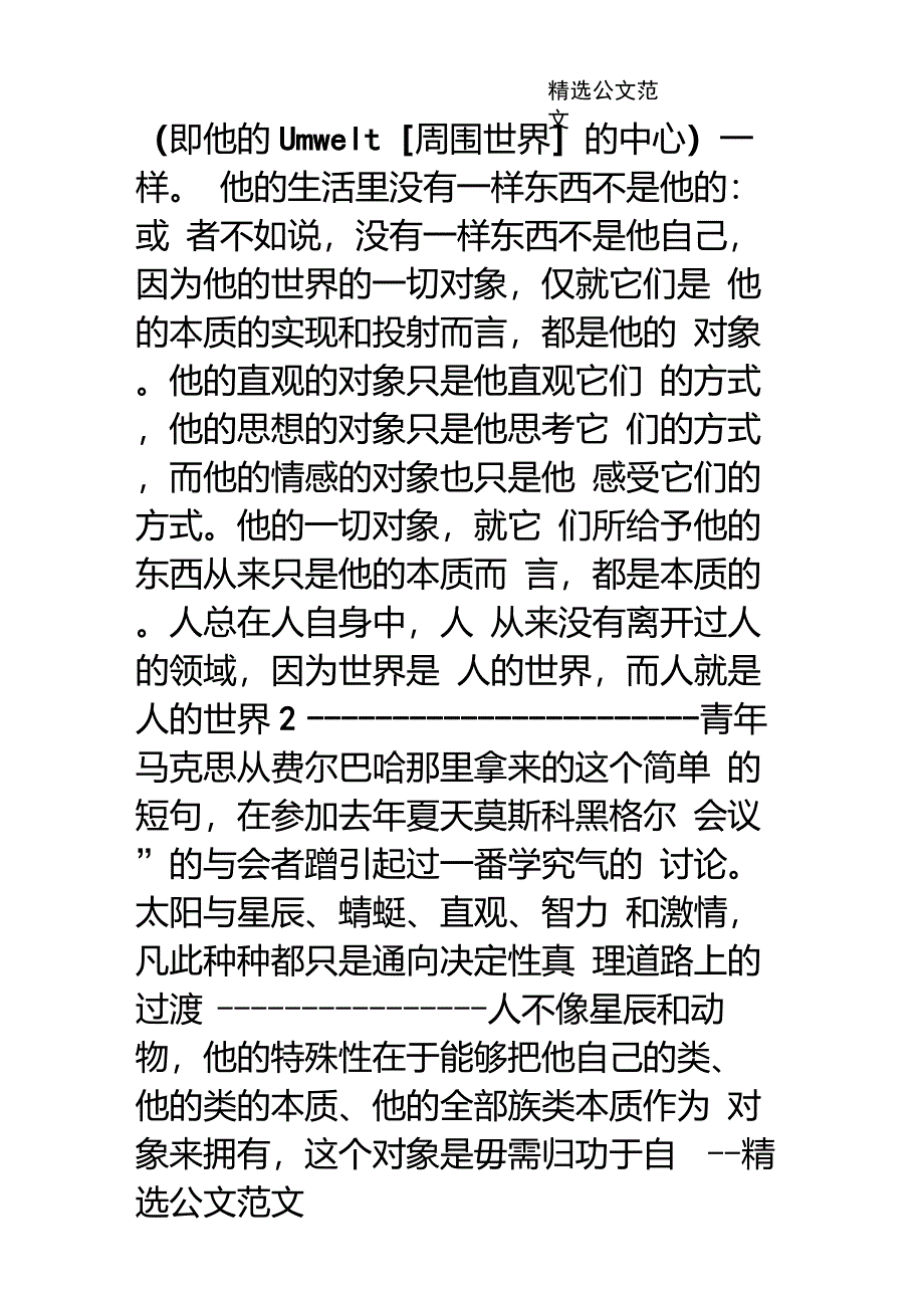 马克思与理论人道主义_第3页