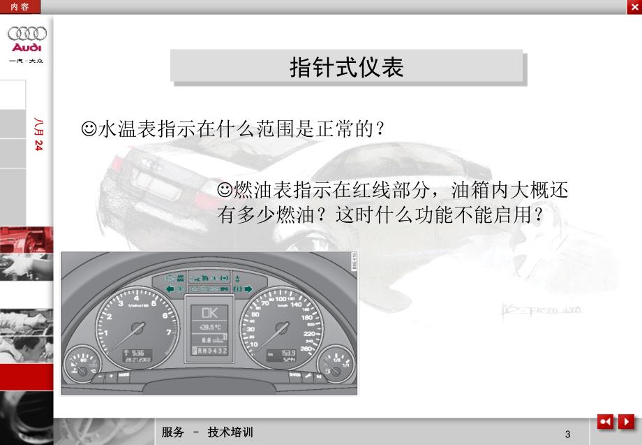 奥迪服务顾问培训电器课件_第3页