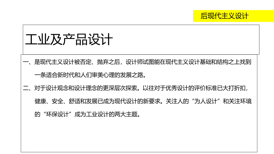 后现代主义设计——工业产品共59页课件_第4页