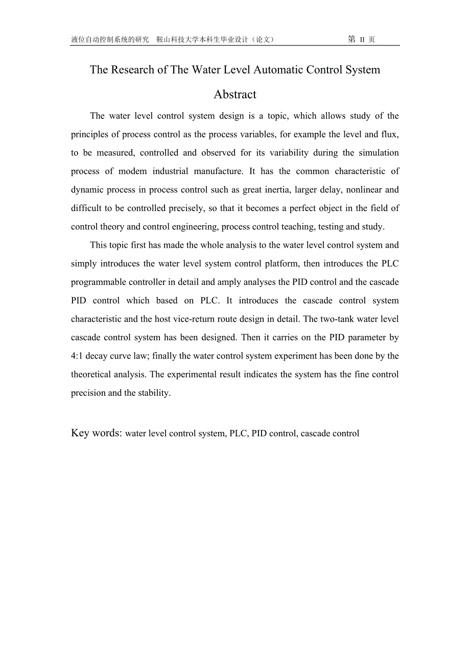 液位自动控制系统的研究毕业设计论文1_第2页