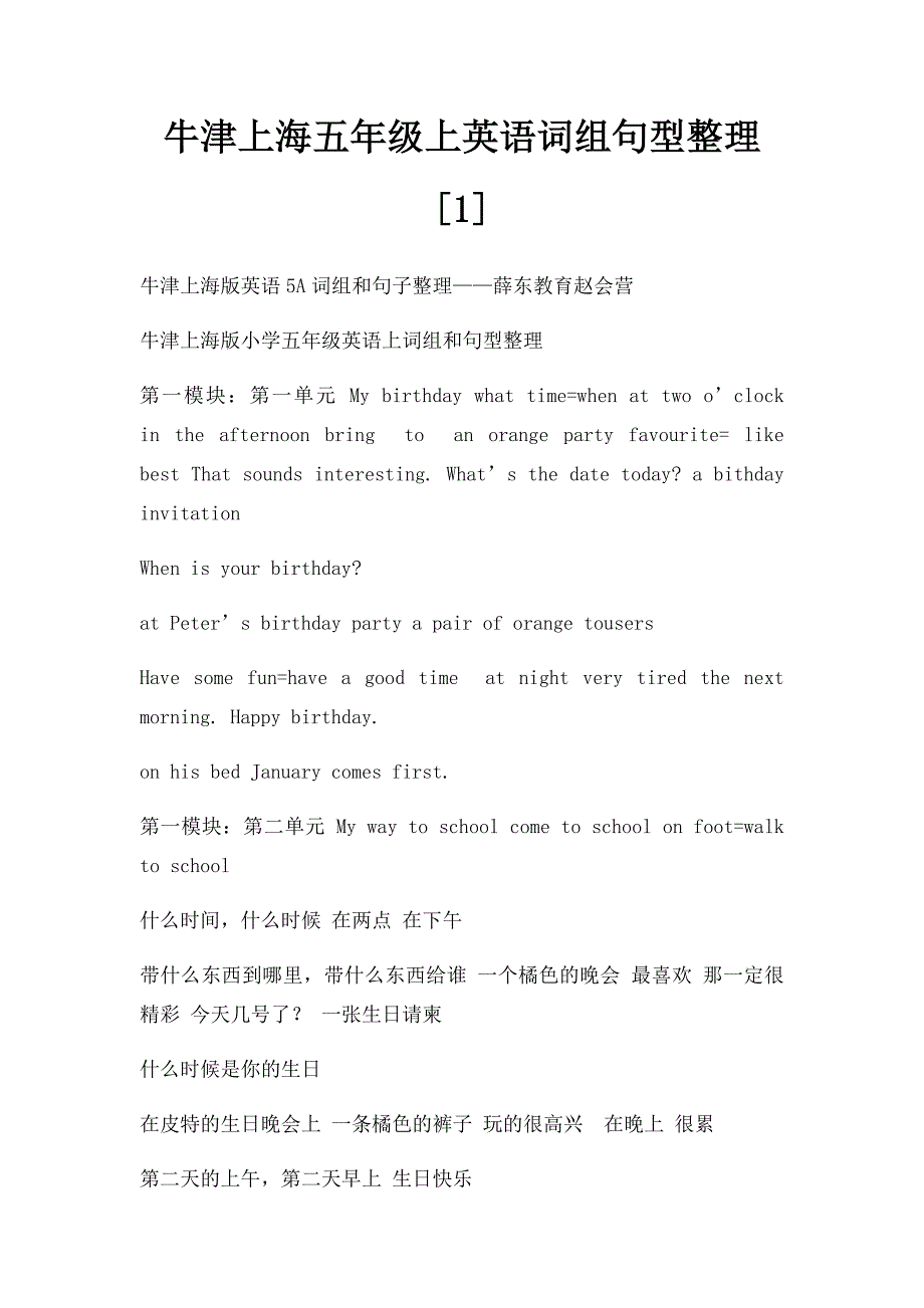 牛津上海五年级上英语词组句型整理[1]_第1页
