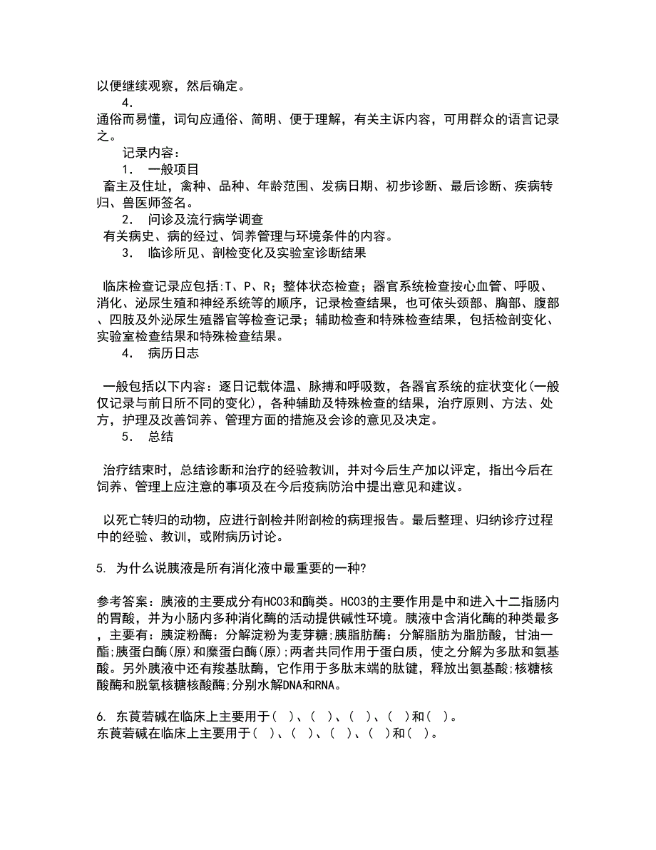 东北农业大学22春《动物生理学》综合作业二答案参考17_第2页