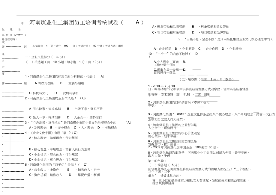 安全培训考核试卷(矿处级)答案_3713_第1页