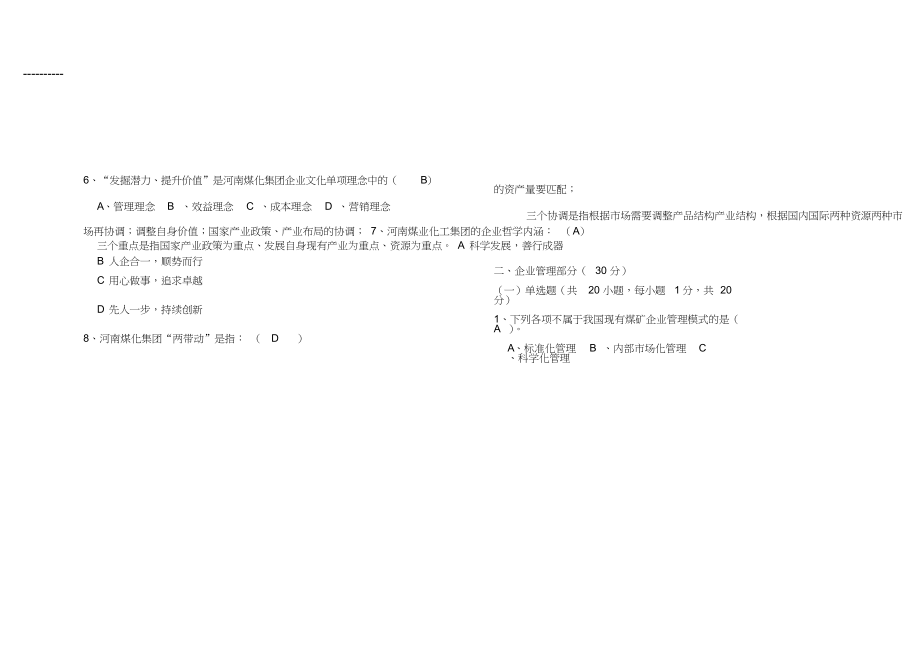 安全培训考核试卷(矿处级)答案_3713_第2页