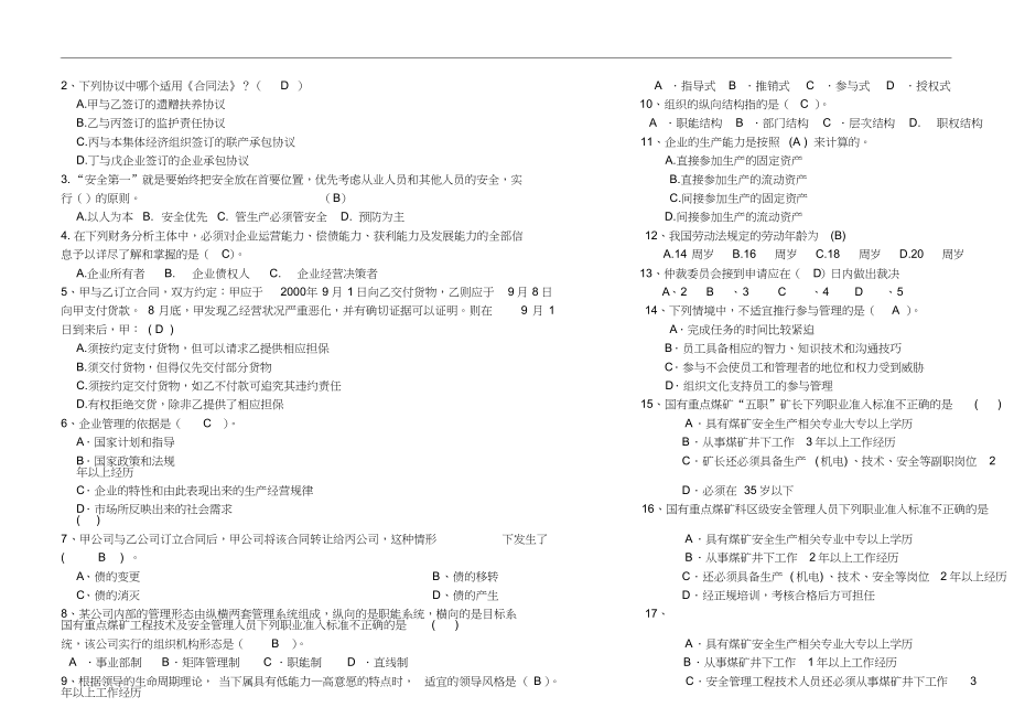 安全培训考核试卷(矿处级)答案_3713_第4页