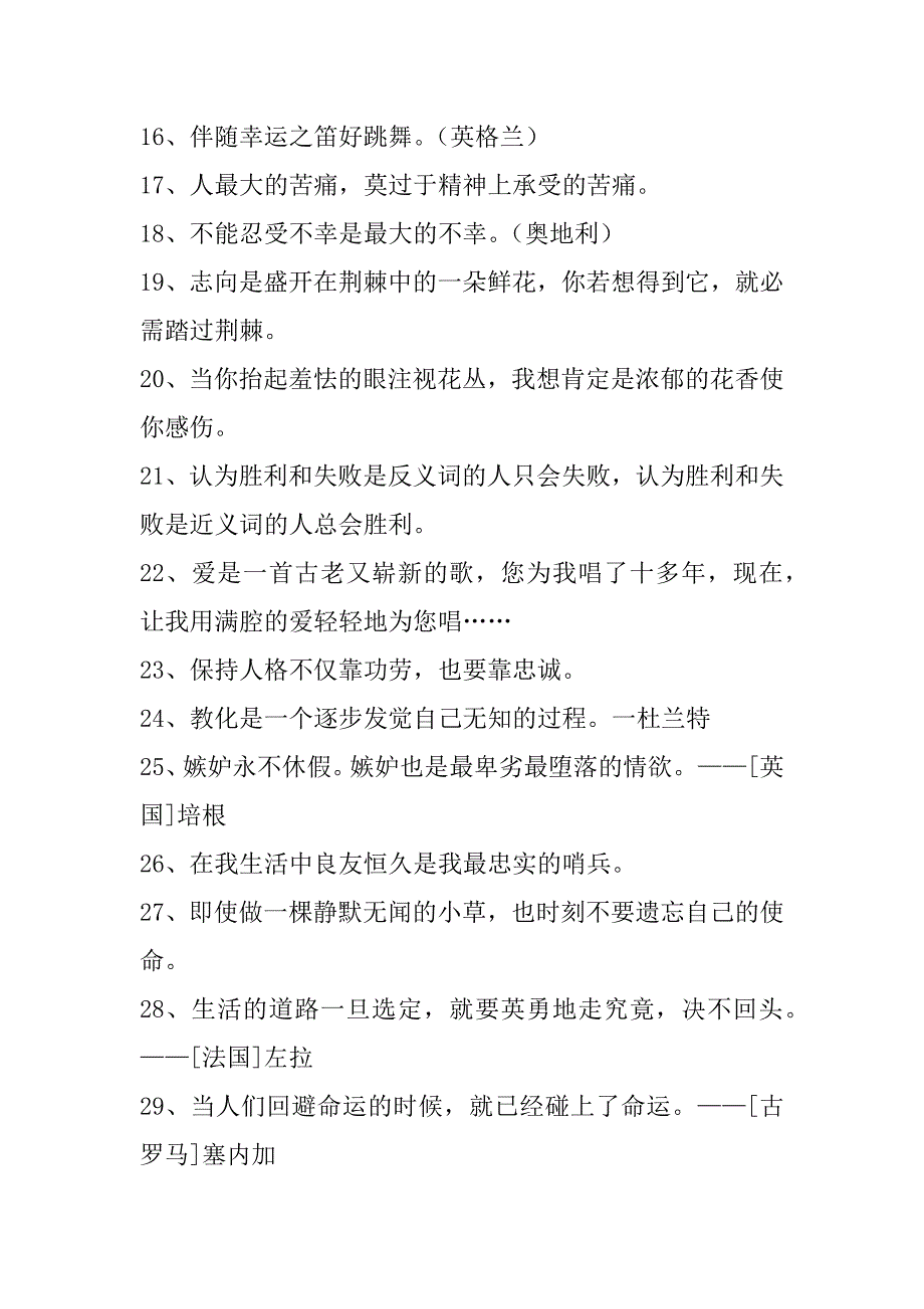 2023年(精华)人生的格言汇编98条（一句精辟的人生格言）_第3页