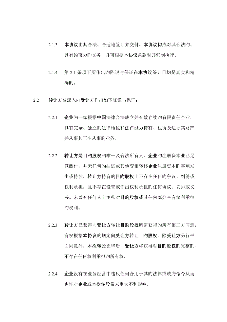 股权转让协议_第4页