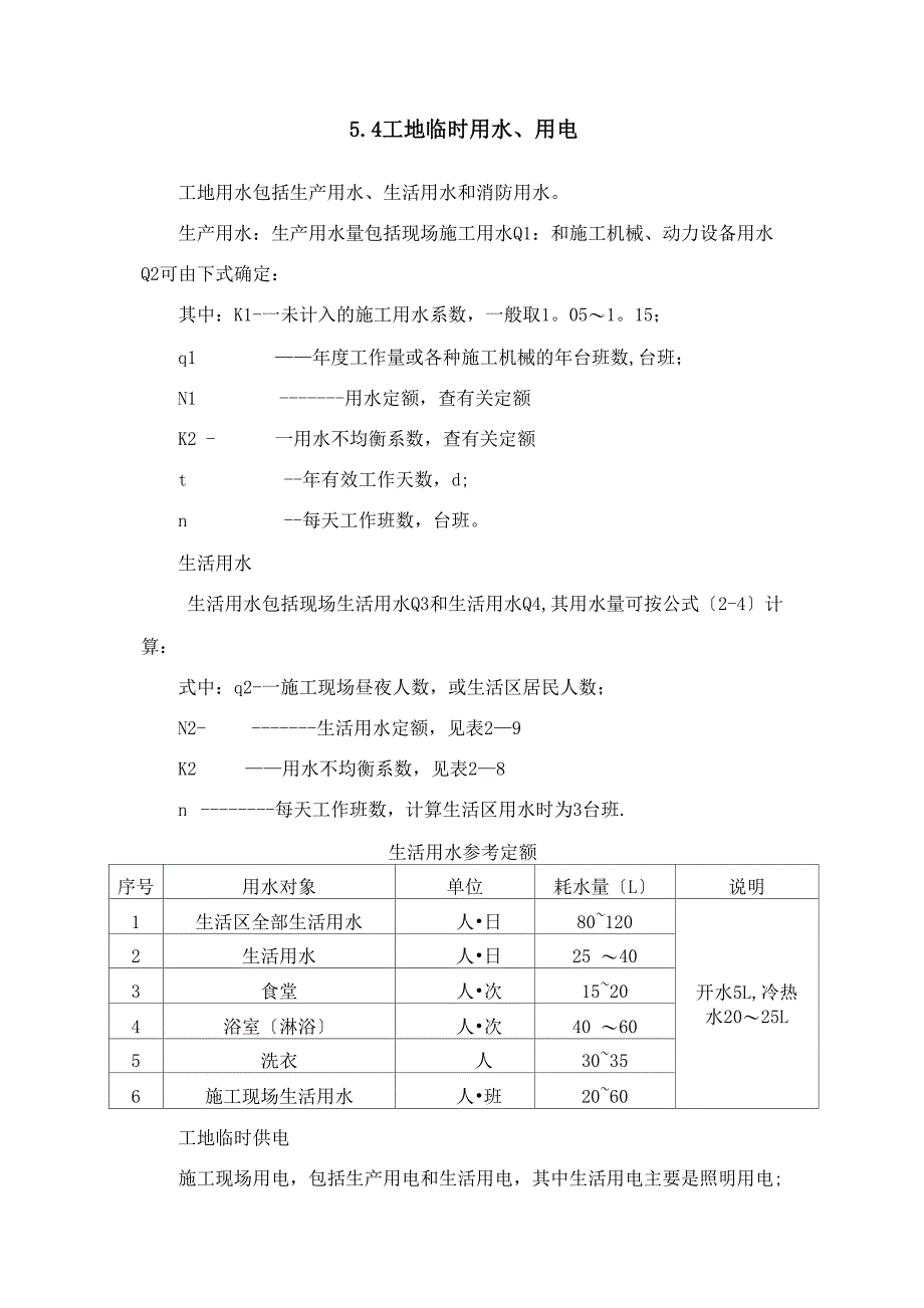 施工现场平面布置与管理_第4页