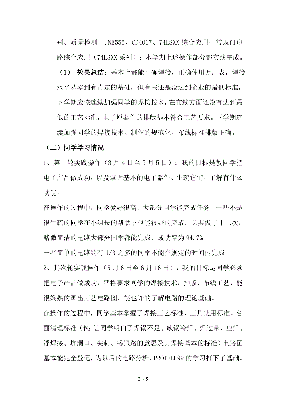 电子技术基础工作总结_第2页