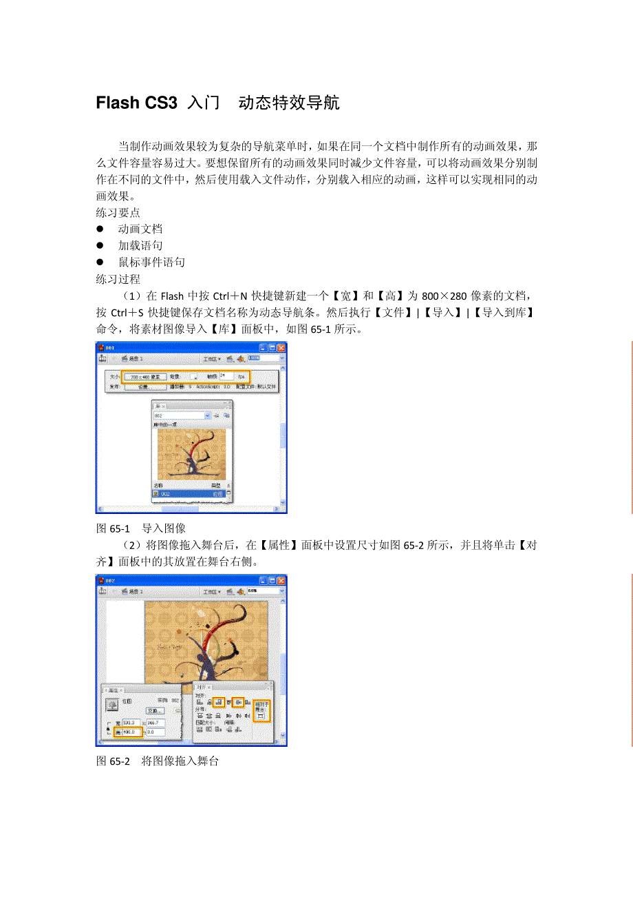 FlashCS3入门动态特效导航_第1页