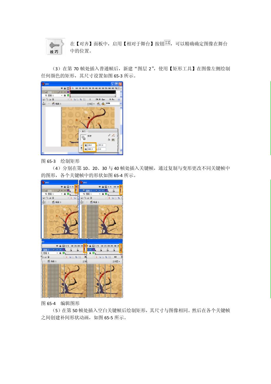 FlashCS3入门动态特效导航_第2页