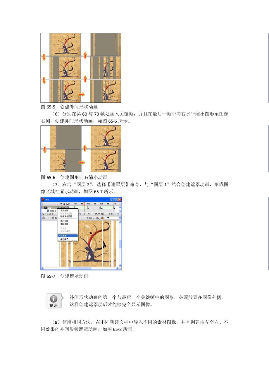 FlashCS3入门动态特效导航_第3页