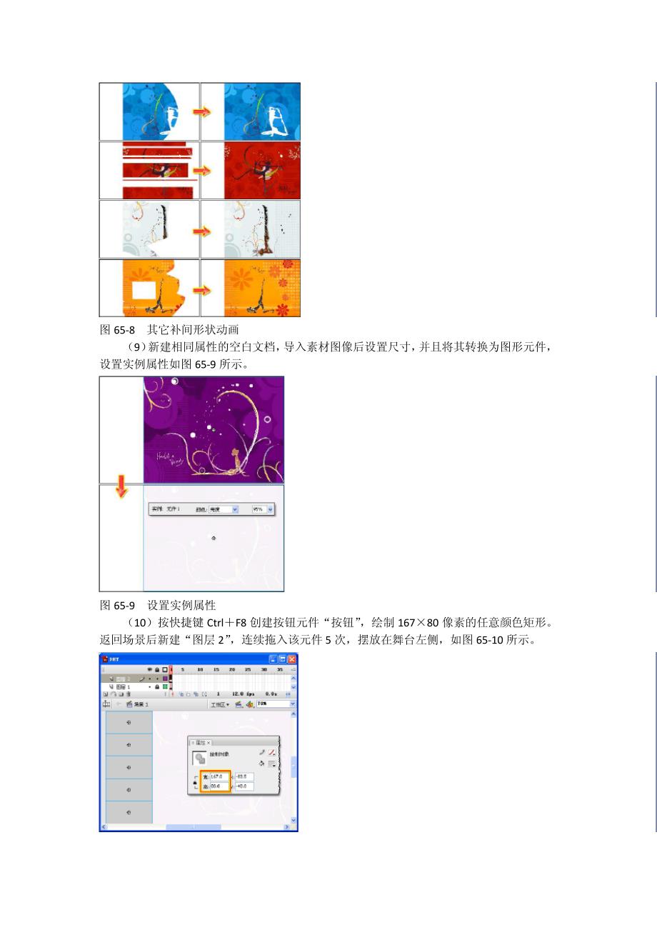 FlashCS3入门动态特效导航_第4页