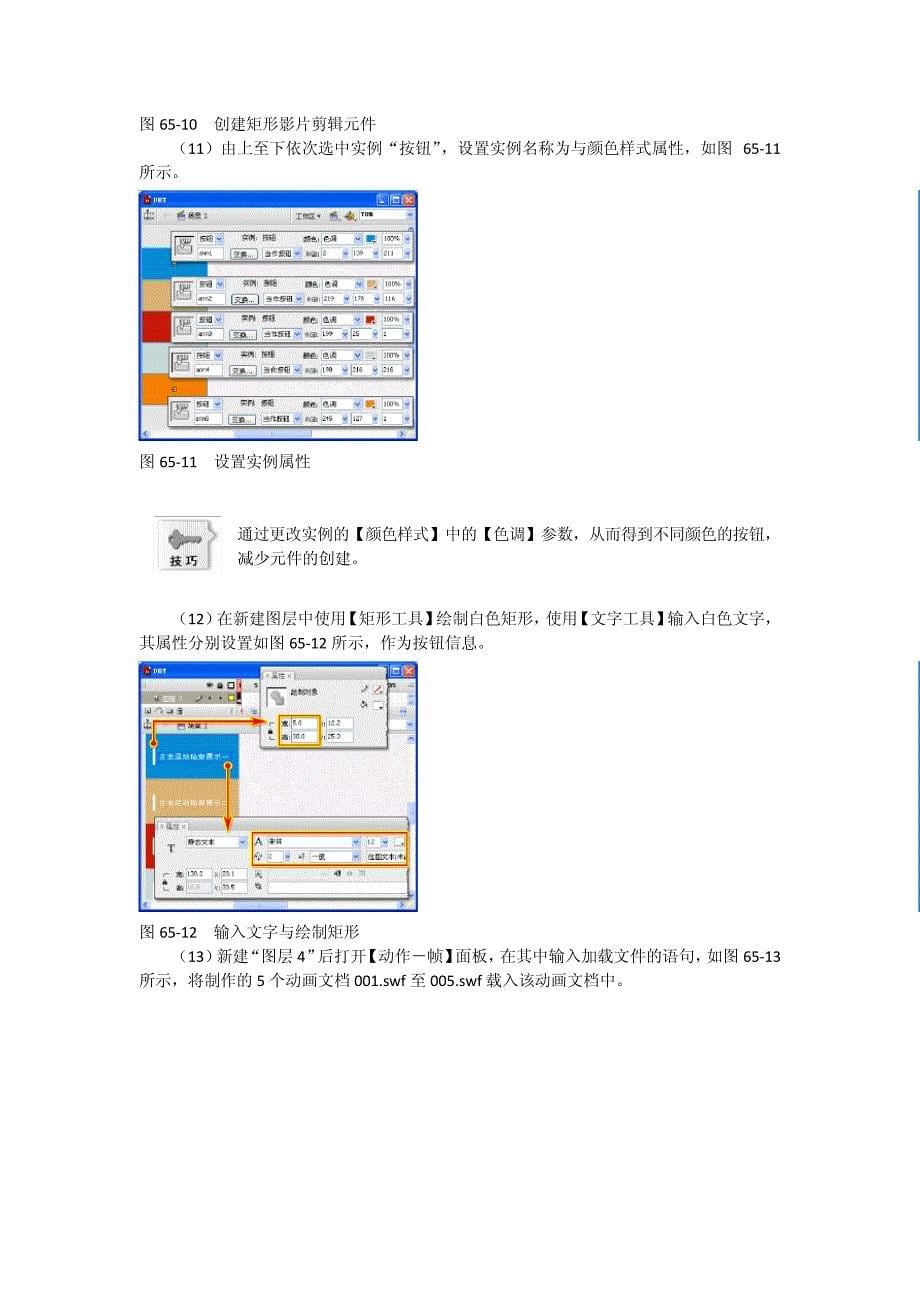 FlashCS3入门动态特效导航_第5页