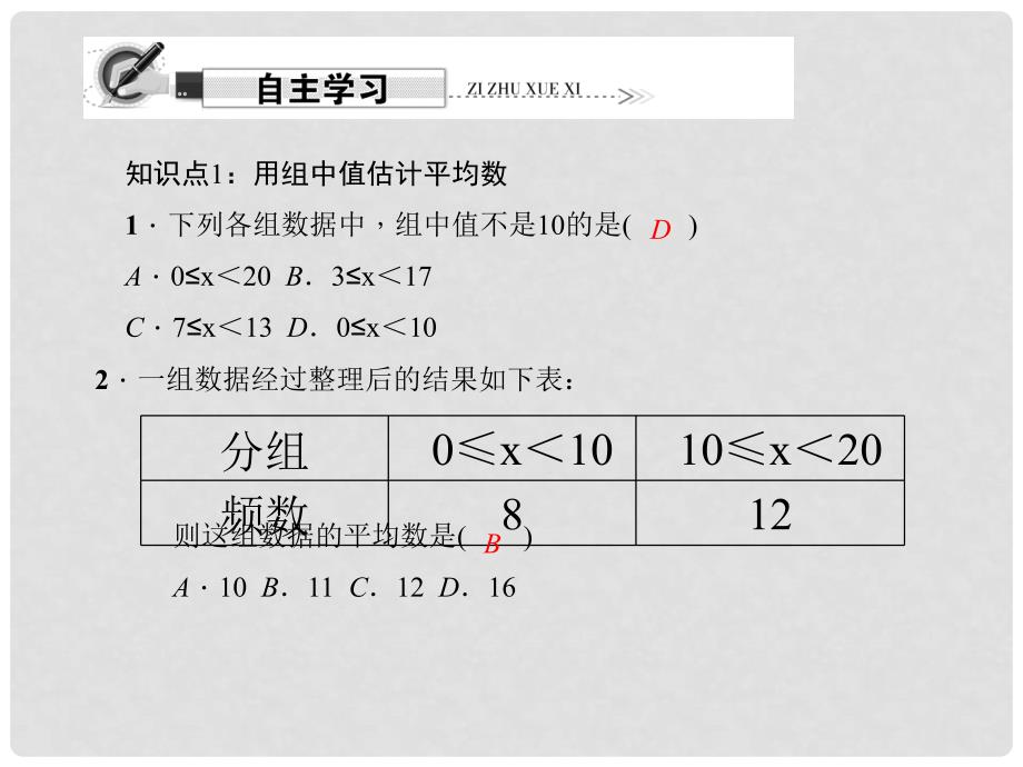 原八年级数学下册 20.1.1 平均数 第2课时 用样本平均数估计总体平均数课件 （新版）新人教版_第2页