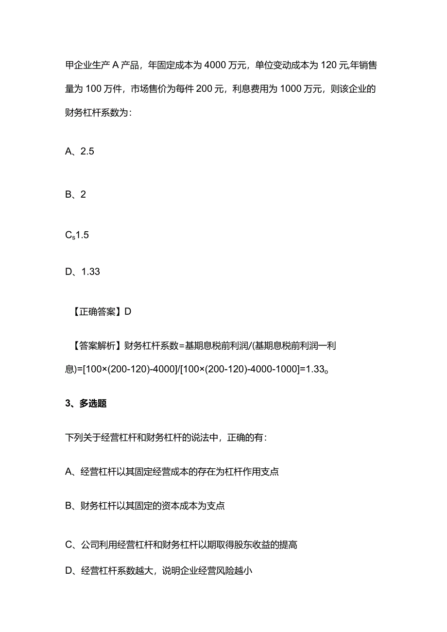 2024中级审计师《审计专业相关知识》精选题库含答案全套_第2页