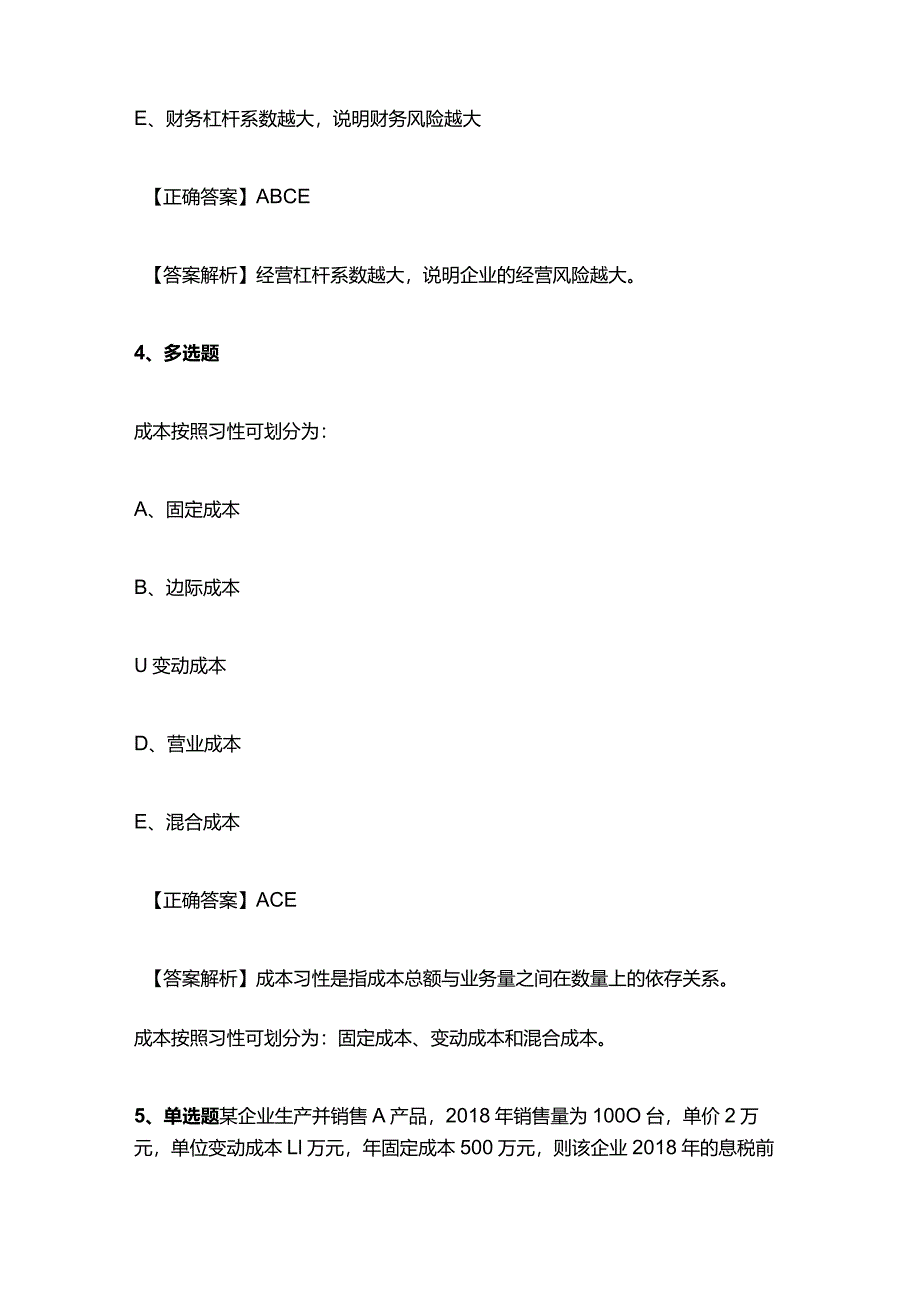 2024中级审计师《审计专业相关知识》精选题库含答案全套_第3页