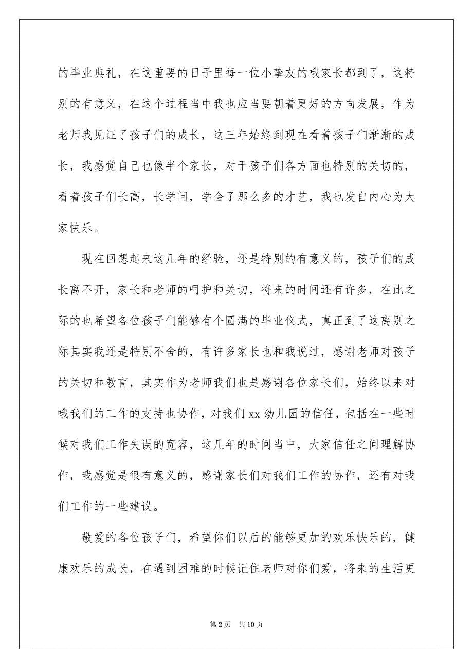 幼儿园大班毕业典礼教师发言稿_4_第2页