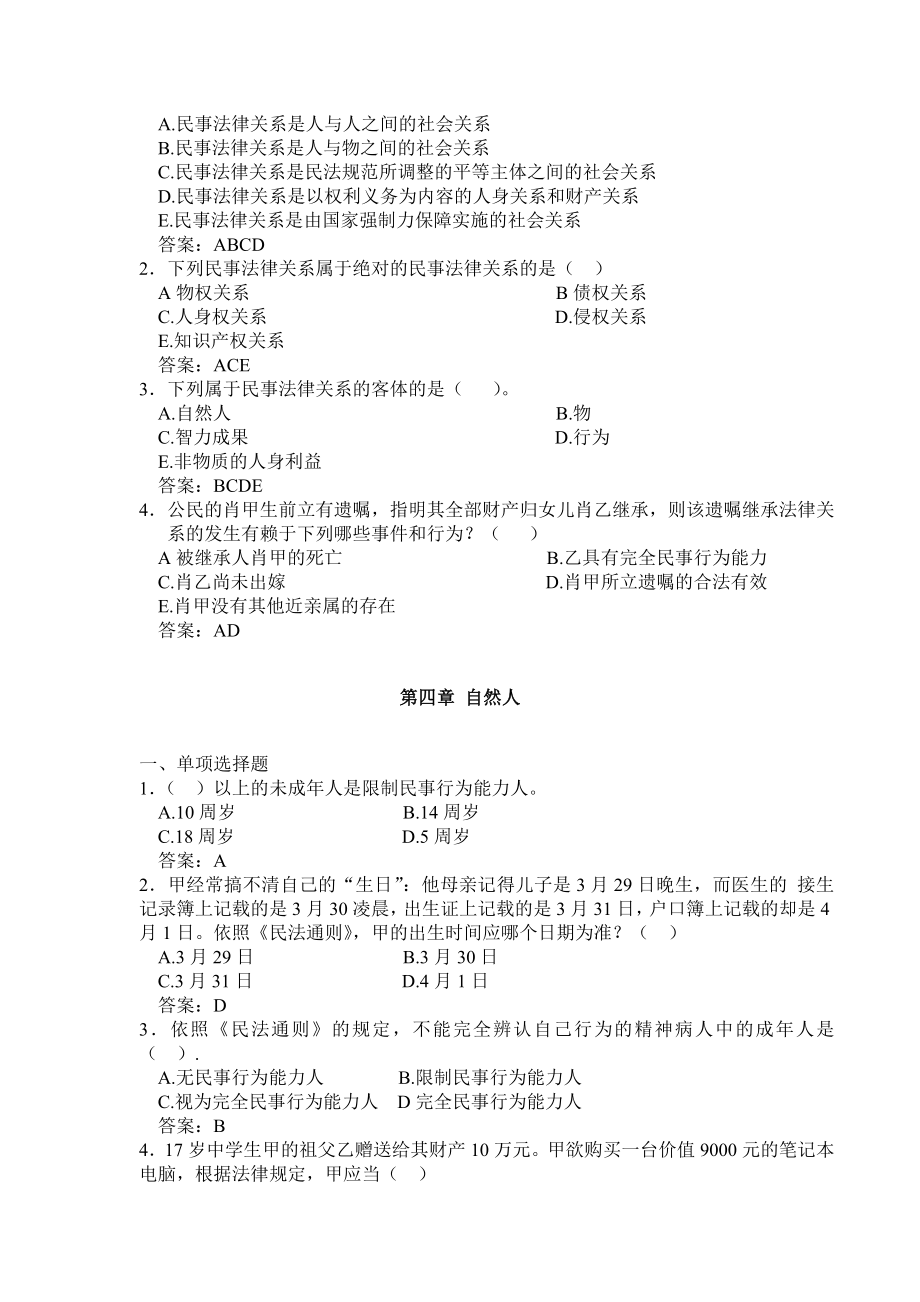 民法学网上测试题_第4页