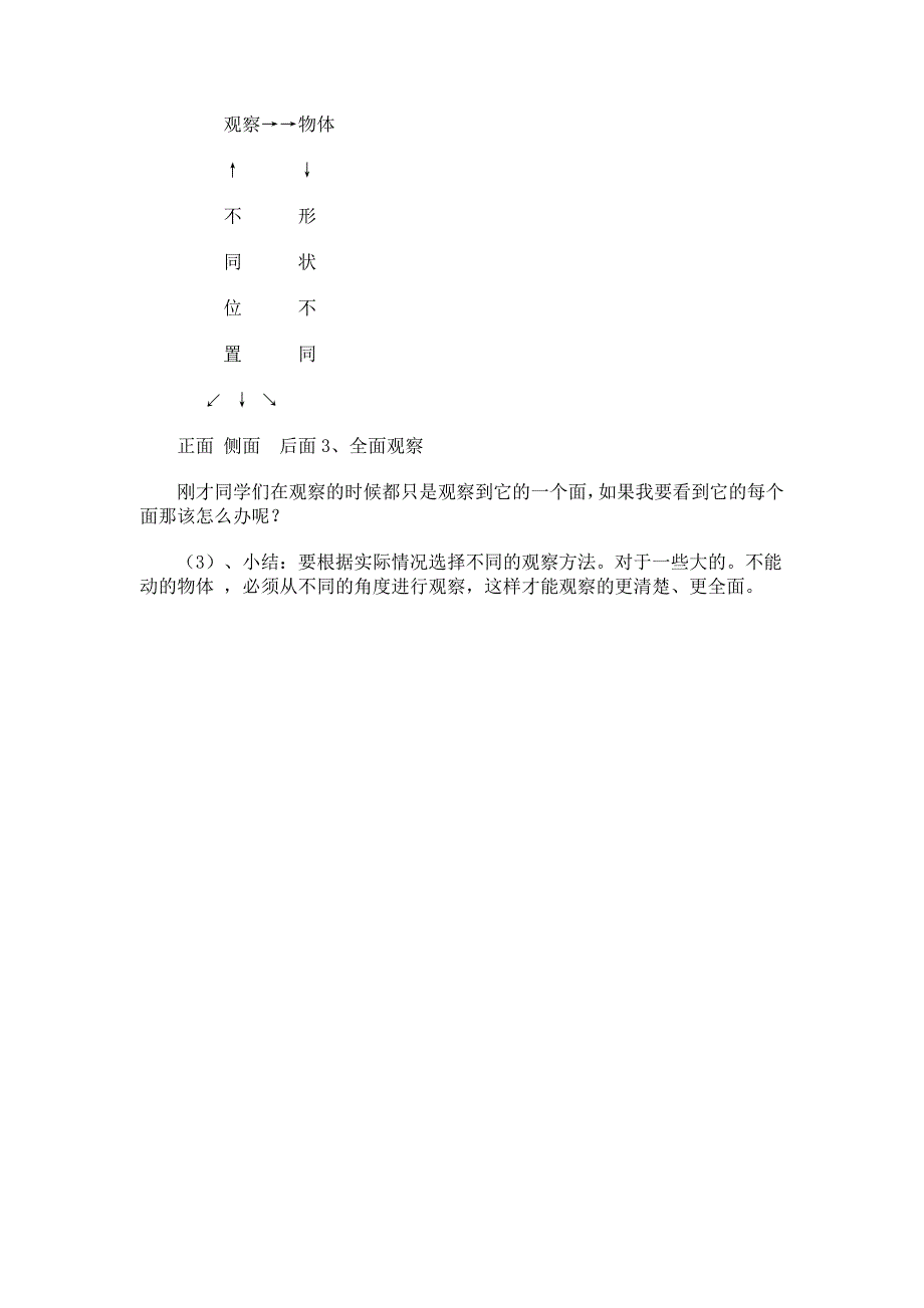 二年级《观察物体》教案_第4页