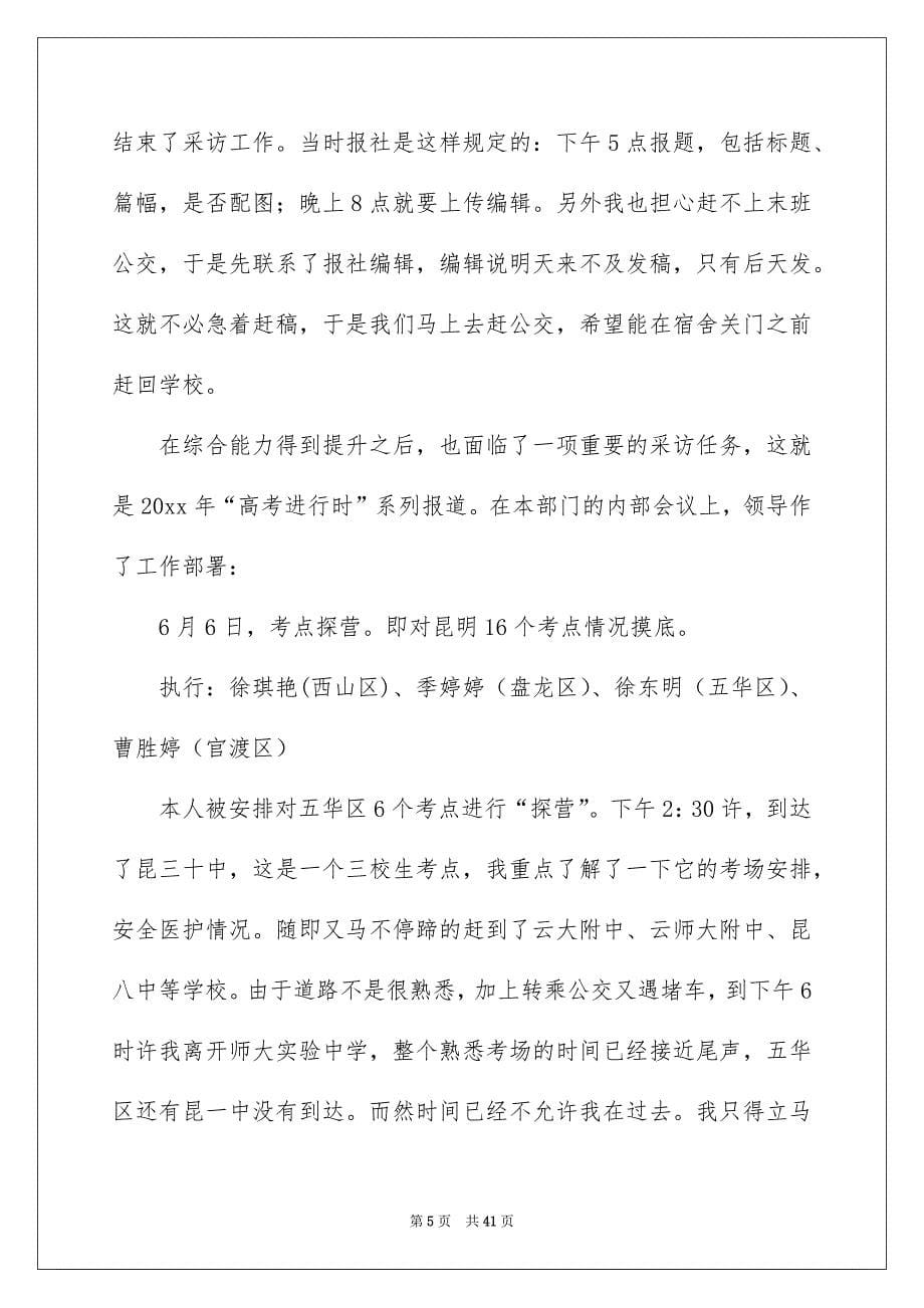 暑期报社实习总结_第5页