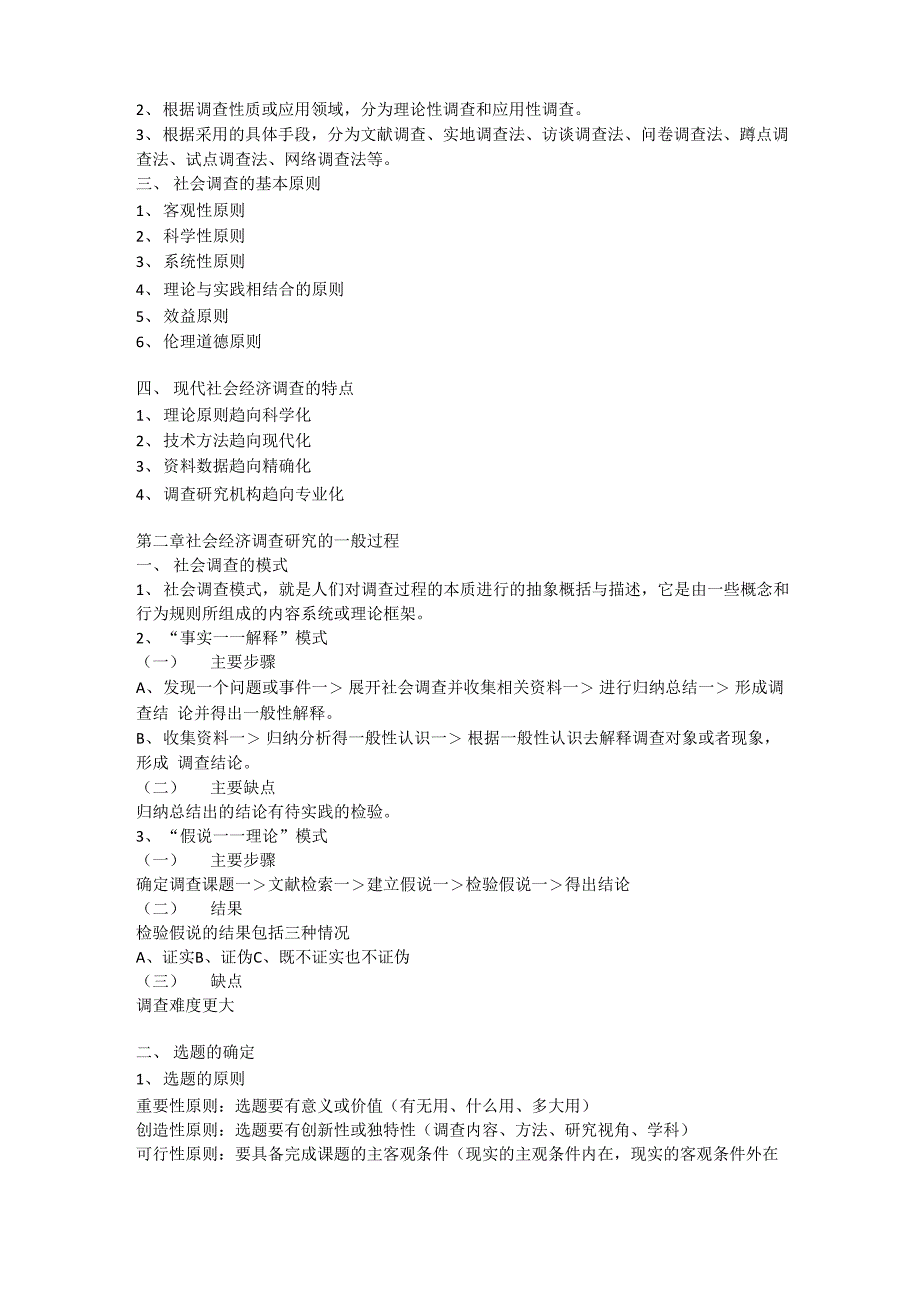 社会经济调查方法_第3页